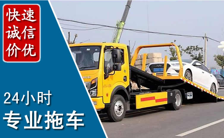 元宝区拖车救援