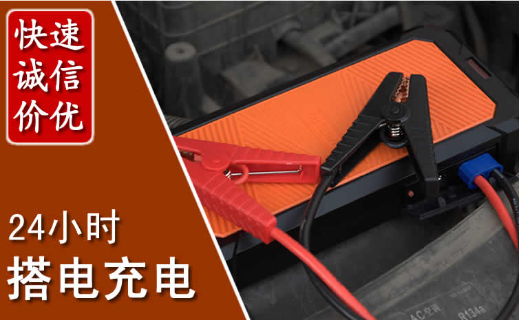 元宝区汽车搭电